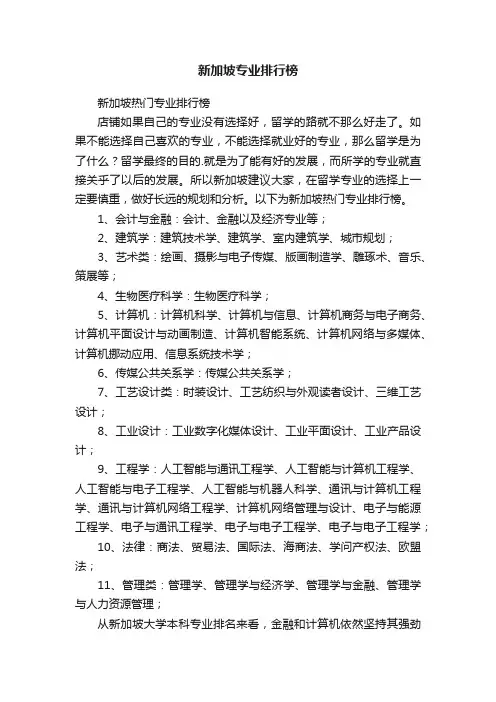 新加坡专业排行榜