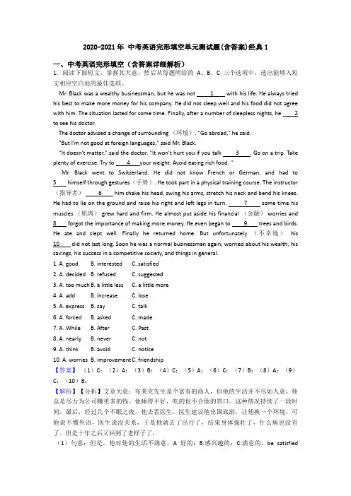 2020-2021年 中考英语完形填空单元测试题(含答案)经典1