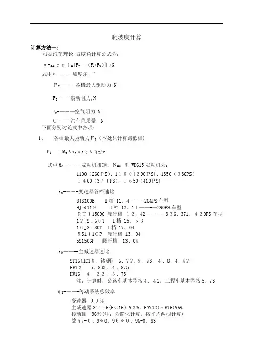 汽车爬坡度计算
