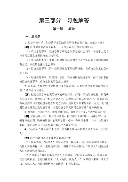 西方经济学第二版课后题答案