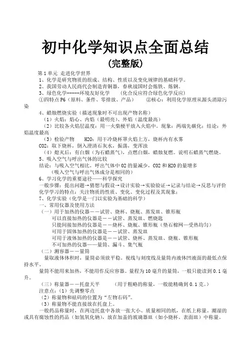 九年级化学知识点总结归纳(完整版)汇总