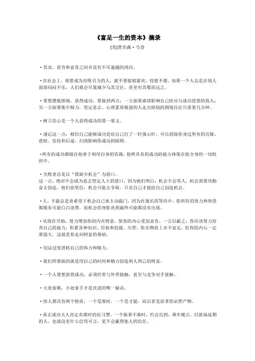《富足一生的资本》摘录