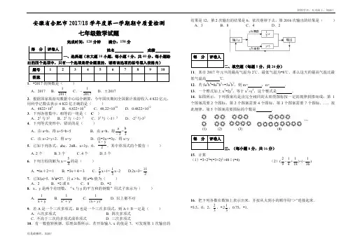 2017-2018学年安徽省合肥市第一学期期中质量检测 七年级数学试题(Word版 附答案)