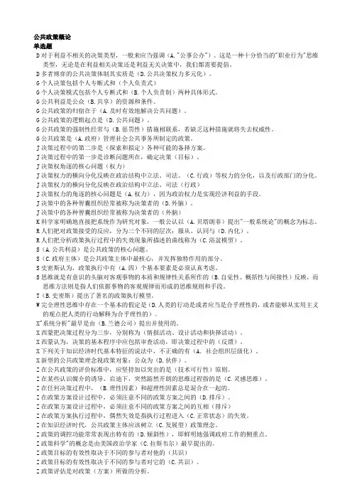 12秋届[公共政策概论]知识点复习考点归纳总结精心整理