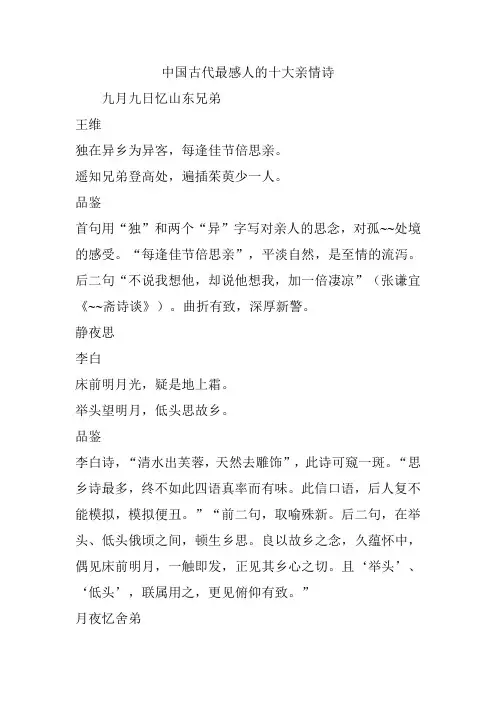 中国古代最感人的十大亲情诗