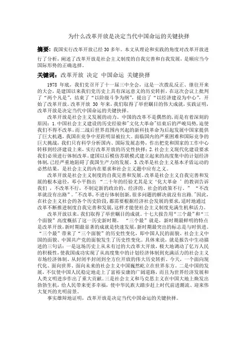 为什么改革开放是决定当代中国命运的关键抉择
