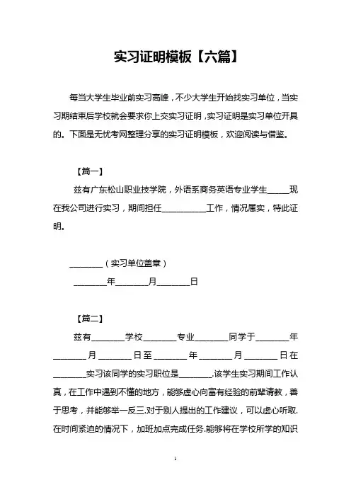 实习证明模板【六篇】