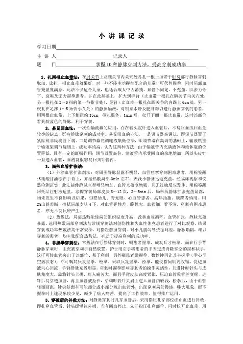 掌握10种静脉穿刺方法,提高穿刺成功率