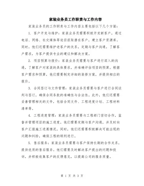 家装业务员工作职责与工作内容