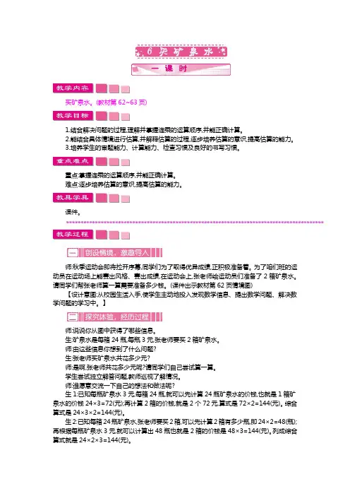 北师大版三年级数学上册《买矿泉水》教案(word版)