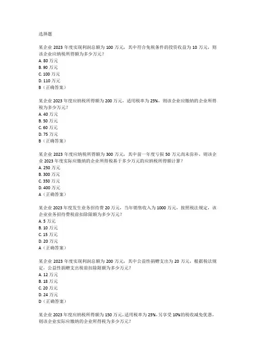 企业所得税计算题考题