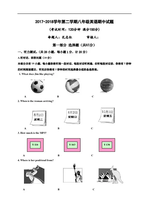2017-2018学年牛津译林版初二英语第二学期期中考试题及答案