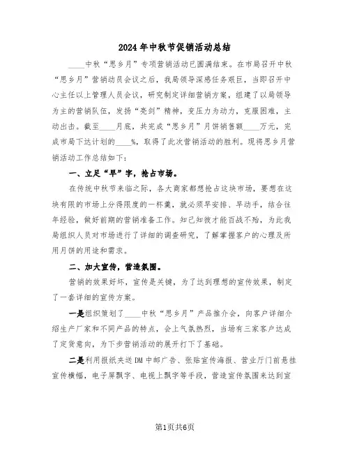 2024年中秋节促销活动总结（3篇）