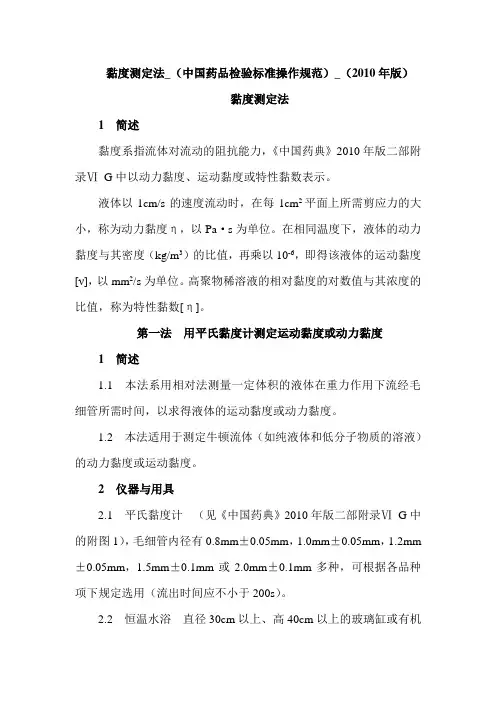 黏度测定法