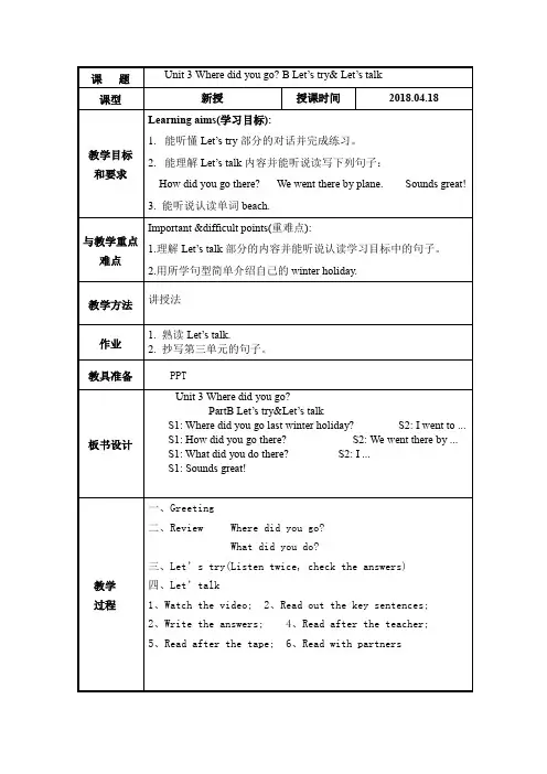 PEP 六年级下册 Unit3 Part B Let's talk 教案