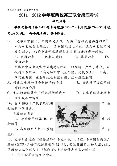 广东省揭阳第一中学2012届高三上学期摸底考试题历史