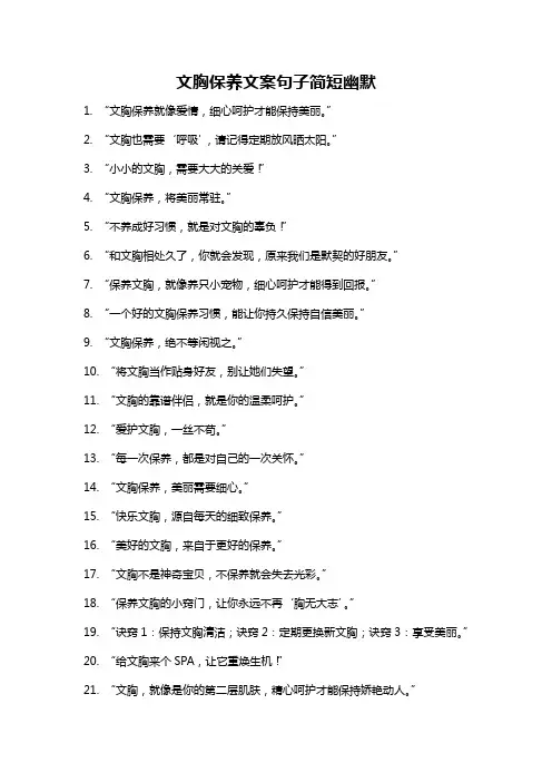 文胸保养文案句子简短幽默
