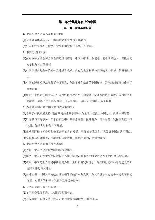 2024年人教版九年级下册道德与法治知识点背记第三课与世界紧相连