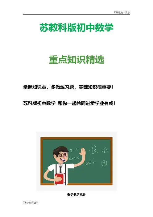 苏教科版初中数学七年级下册7.1  探索直线平行的条件(2)
