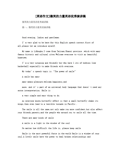 [英语作文]微笑的力量英语优秀演讲稿