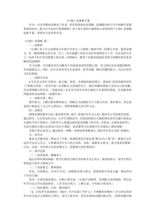 《白杨》说课稿7篇