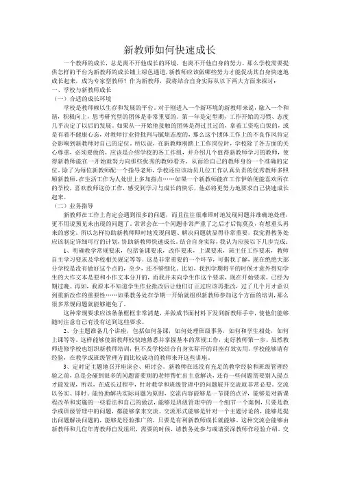 新教师如何快速成长