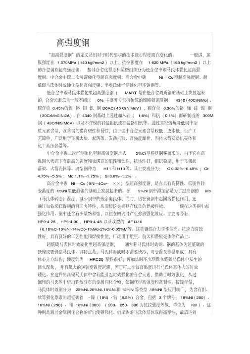 超级高强度钢