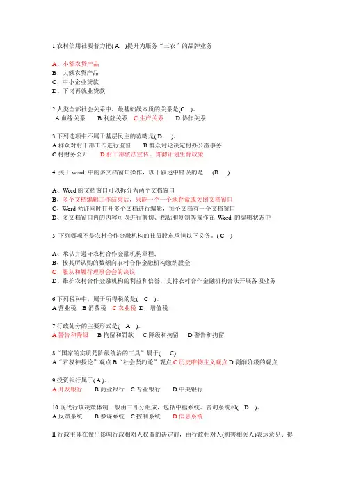 江苏农村信用社招聘考试全真模拟试卷试题及答案