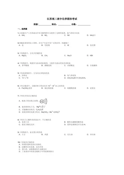 江苏高二高中化学期末考试带答案解析
