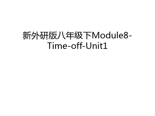 新外研版八年级下Module8-Time-off-Unit1教学文案