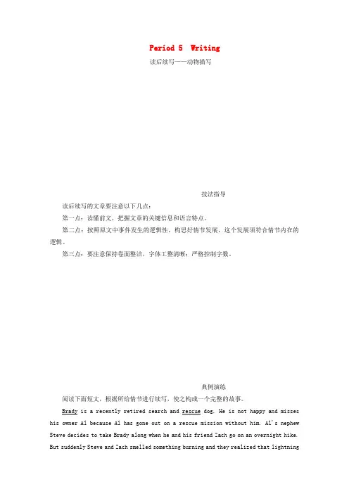 新教材高中英语Unit5IntothewildPeriod5Writing练习外研版必修第一册