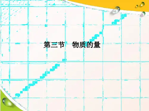 高中化学必修一第二章第三节  第2课时 气体摩尔体积 29