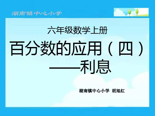 利息课件