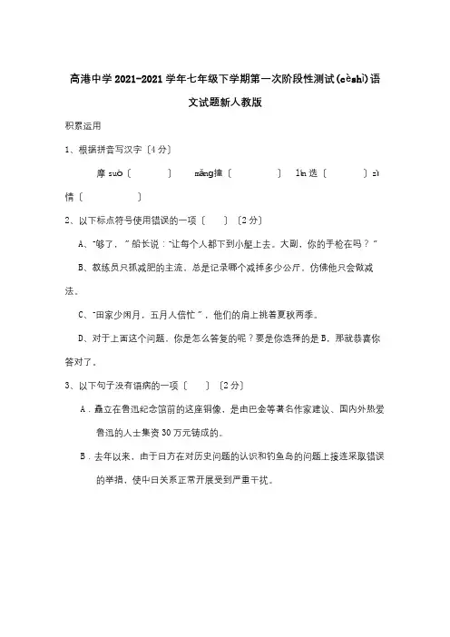 七年级下学期第一次阶段性测试试题._1(共15页)