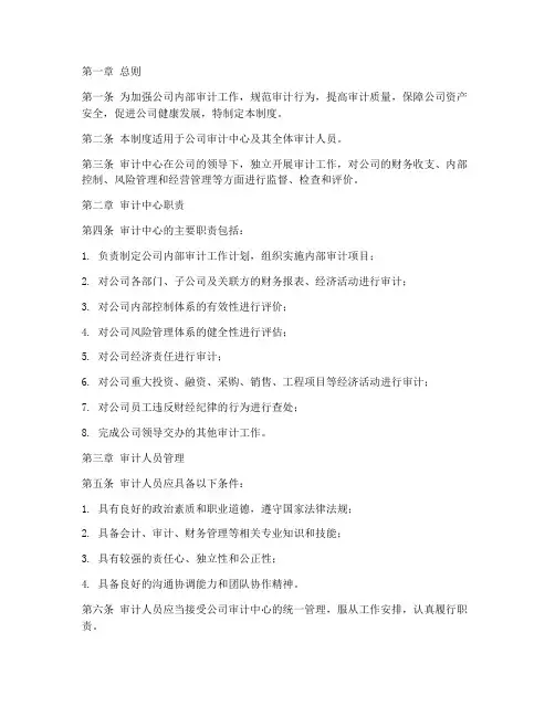 公司审计中心管理制度