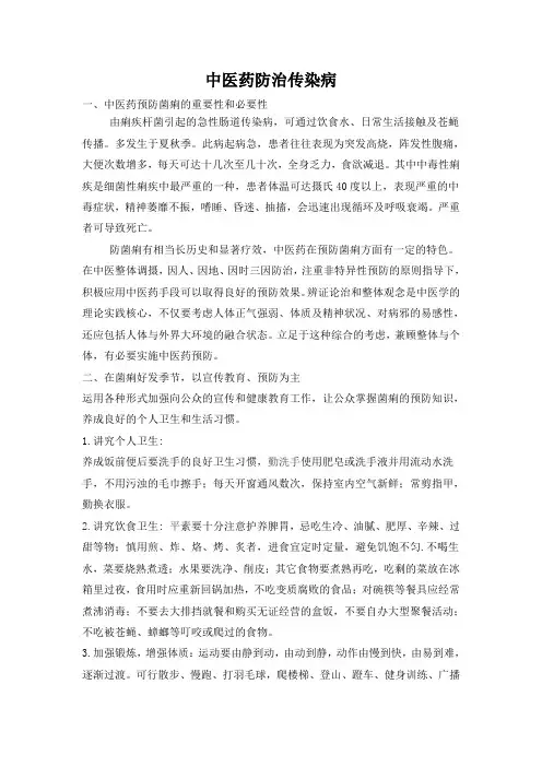 中医药防治传染病