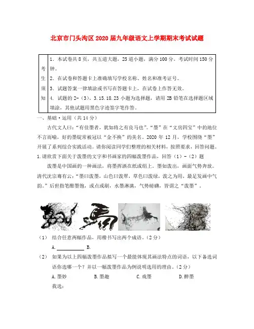 北京市门头沟区2020届九年级语文上学期期末考试试题(通用)