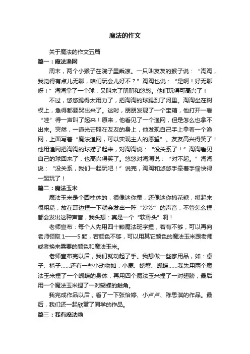 魔法的作文