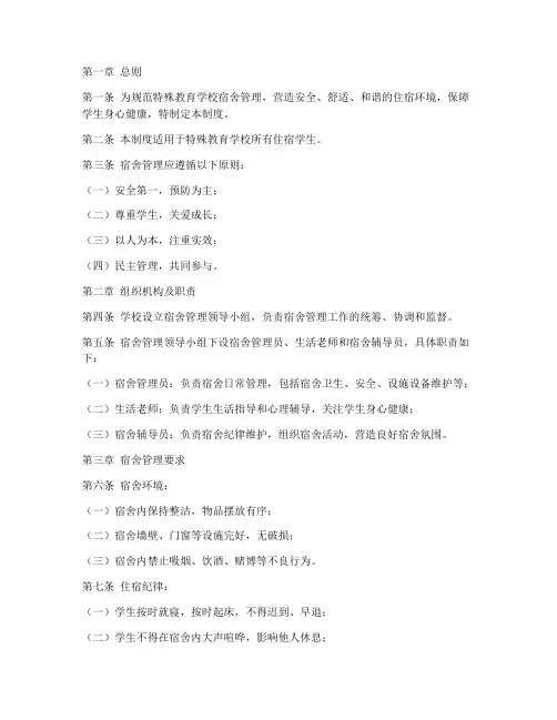 特殊教育宿舍管理制度范本