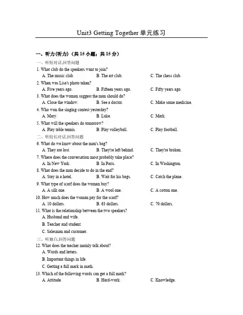 初一仁爱版英语试题2016英语七年级上Unit3单元练习含答案