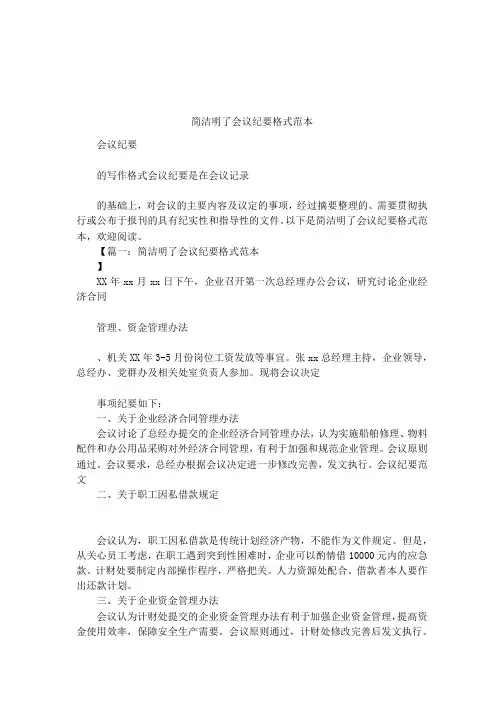 简洁明了会议纪要格式范本