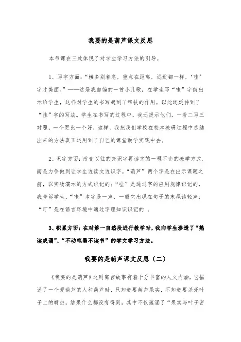 我要的是葫芦课文反思（四篇）