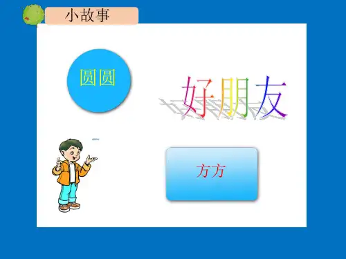 三年级上册美术课件-第三课方方圆圆-湘美版共25张PPT