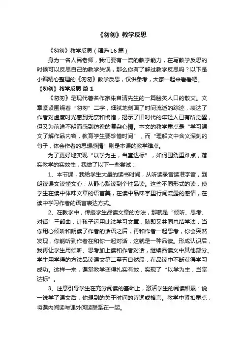《匆匆》教学反思