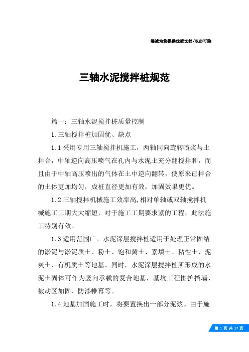 三轴水泥搅拌桩规范