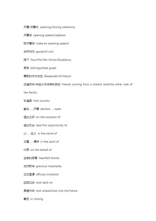 口译外事礼仪接待用词总结