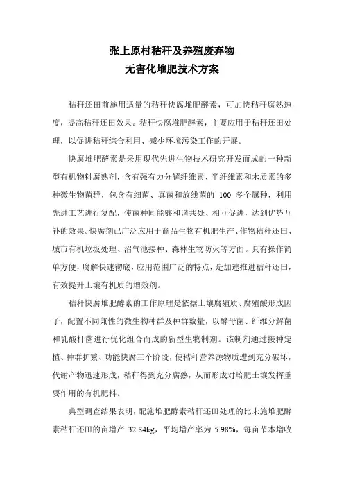 张上原村秸秆堆肥技术方案