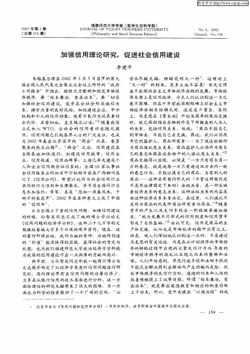 加强信用理论研究,促进社会信用建设