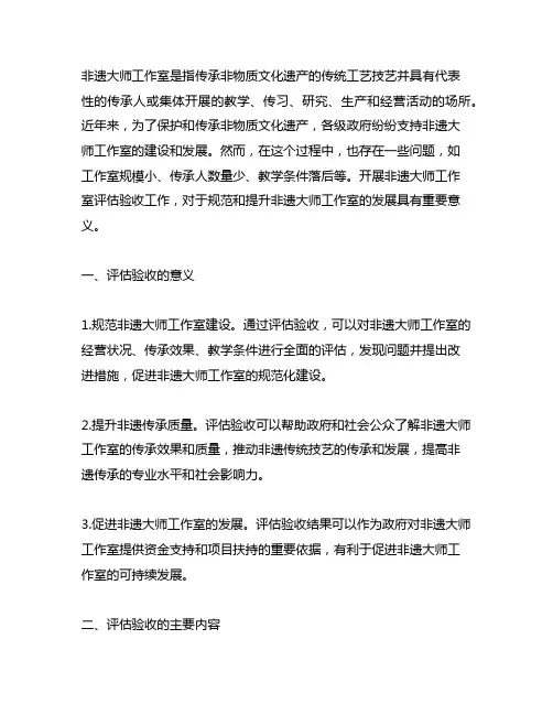 开展非遗大师工作室评估验收工作