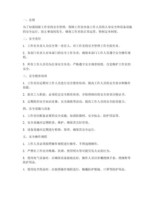 创新工作室安全管理制度